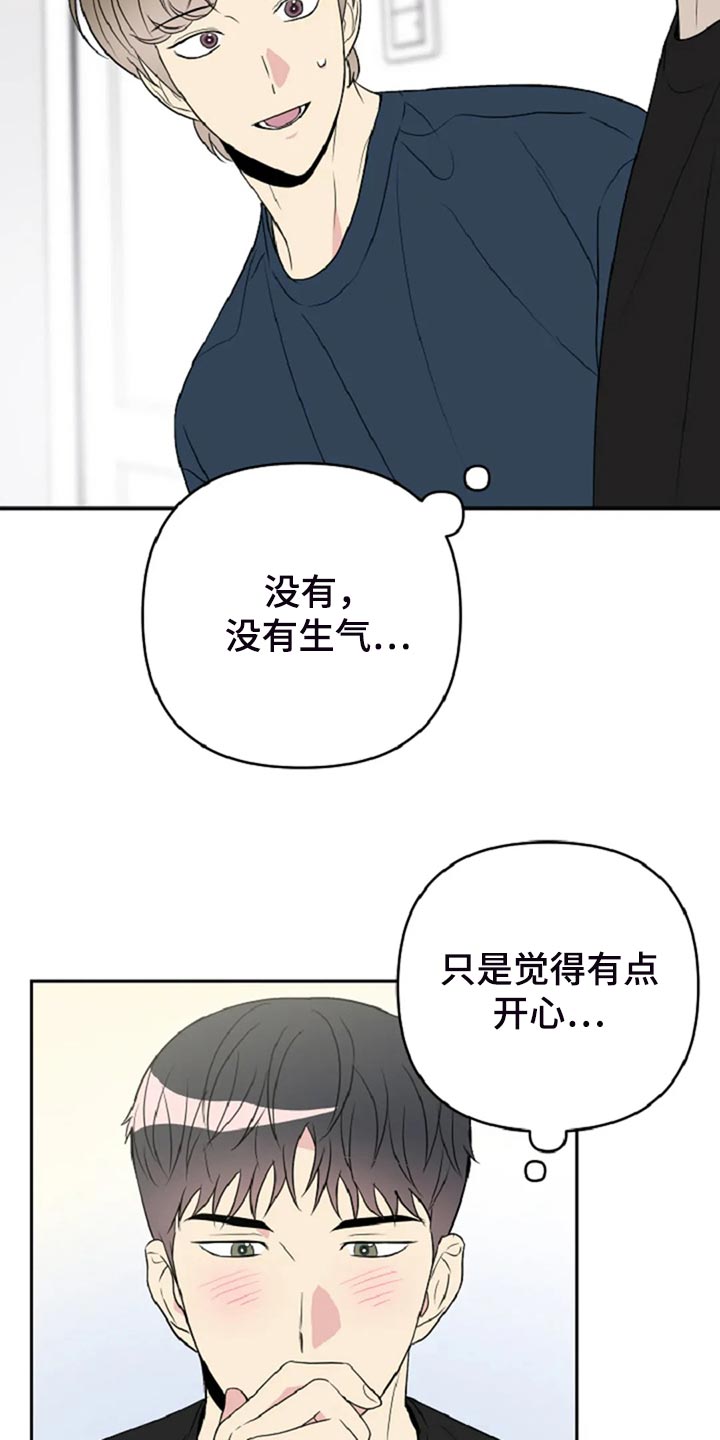 《不良接触》漫画最新章节第29章：没有生气免费下拉式在线观看章节第【7】张图片