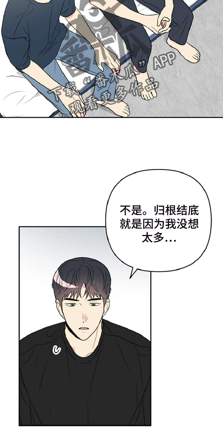 《不良接触》漫画最新章节第29章：没有生气免费下拉式在线观看章节第【14】张图片