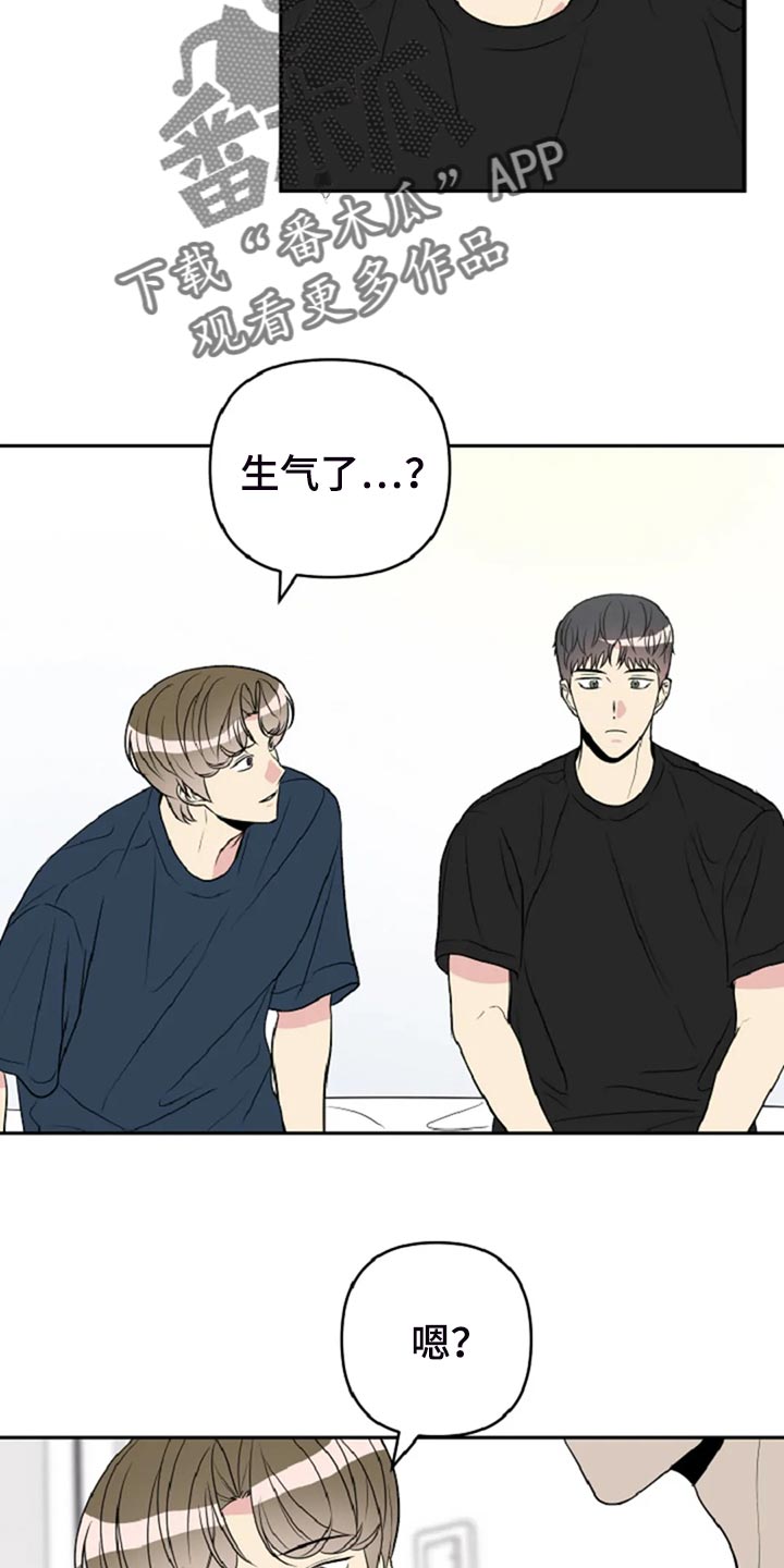 《不良接触》漫画最新章节第29章：没有生气免费下拉式在线观看章节第【8】张图片