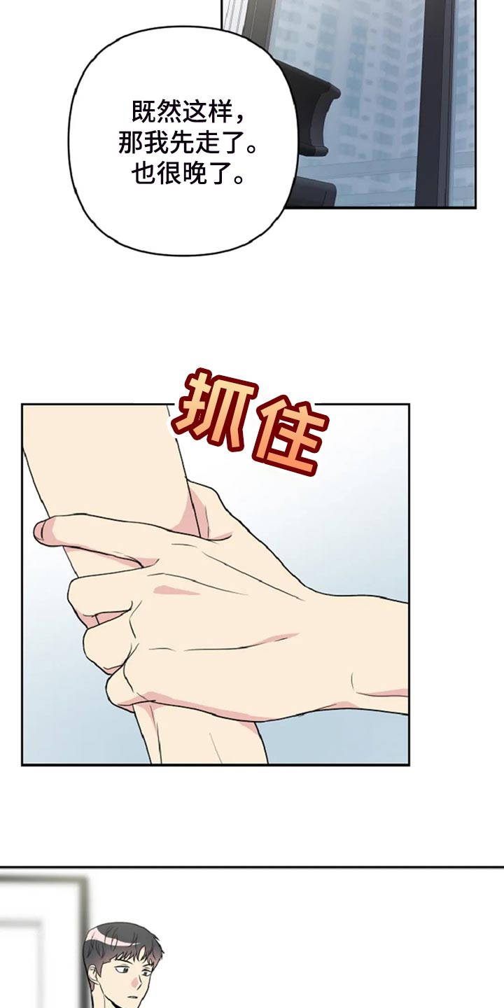 《不良接触》漫画最新章节第29章：没有生气免费下拉式在线观看章节第【3】张图片