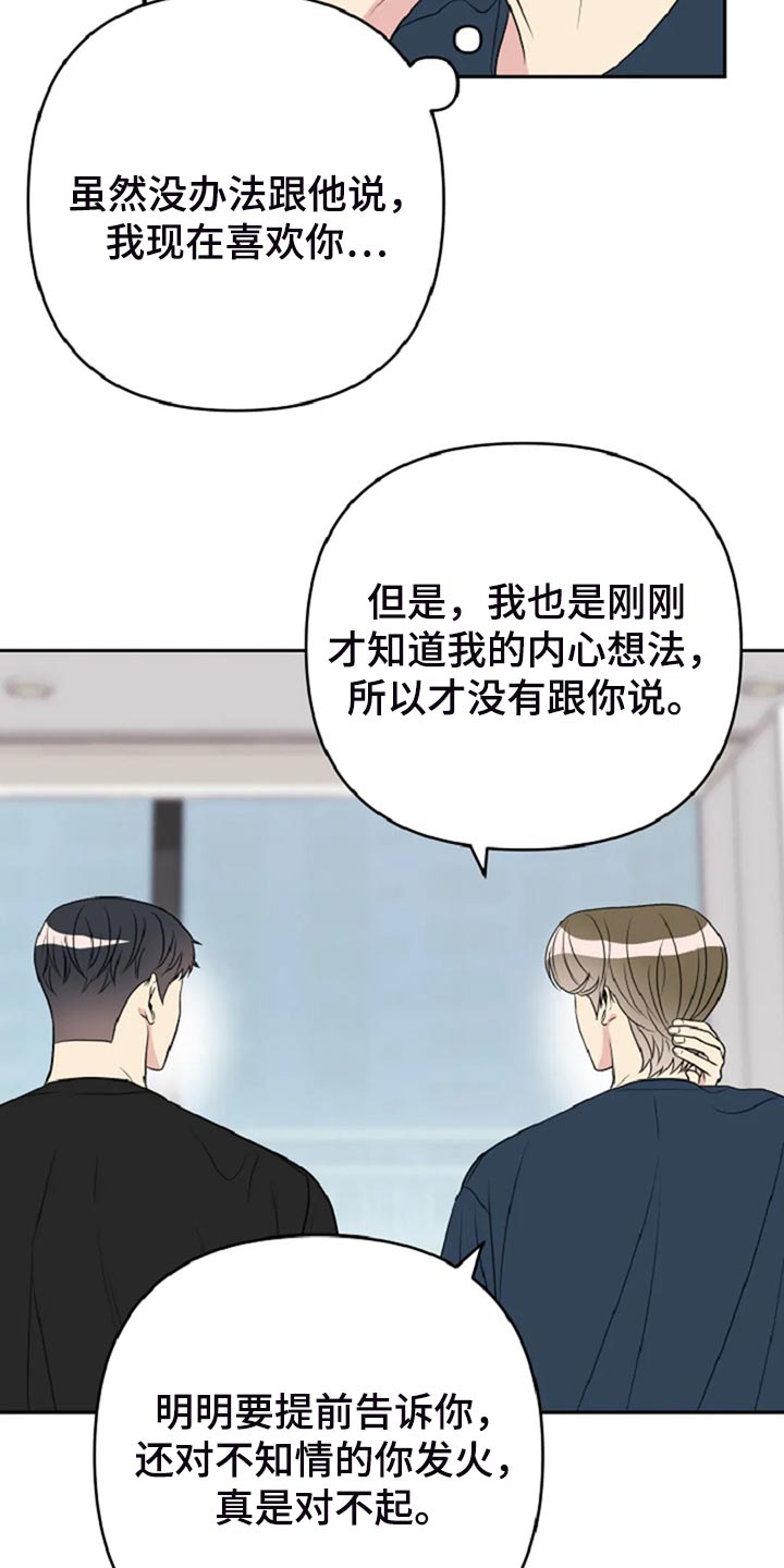 《不良接触》漫画最新章节第29章：没有生气免费下拉式在线观看章节第【10】张图片