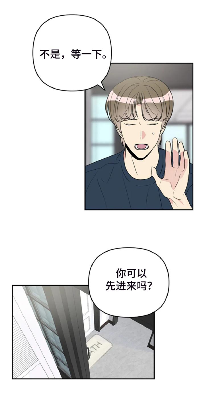 《不良接触》漫画最新章节第29章：没有生气免费下拉式在线观看章节第【16】张图片