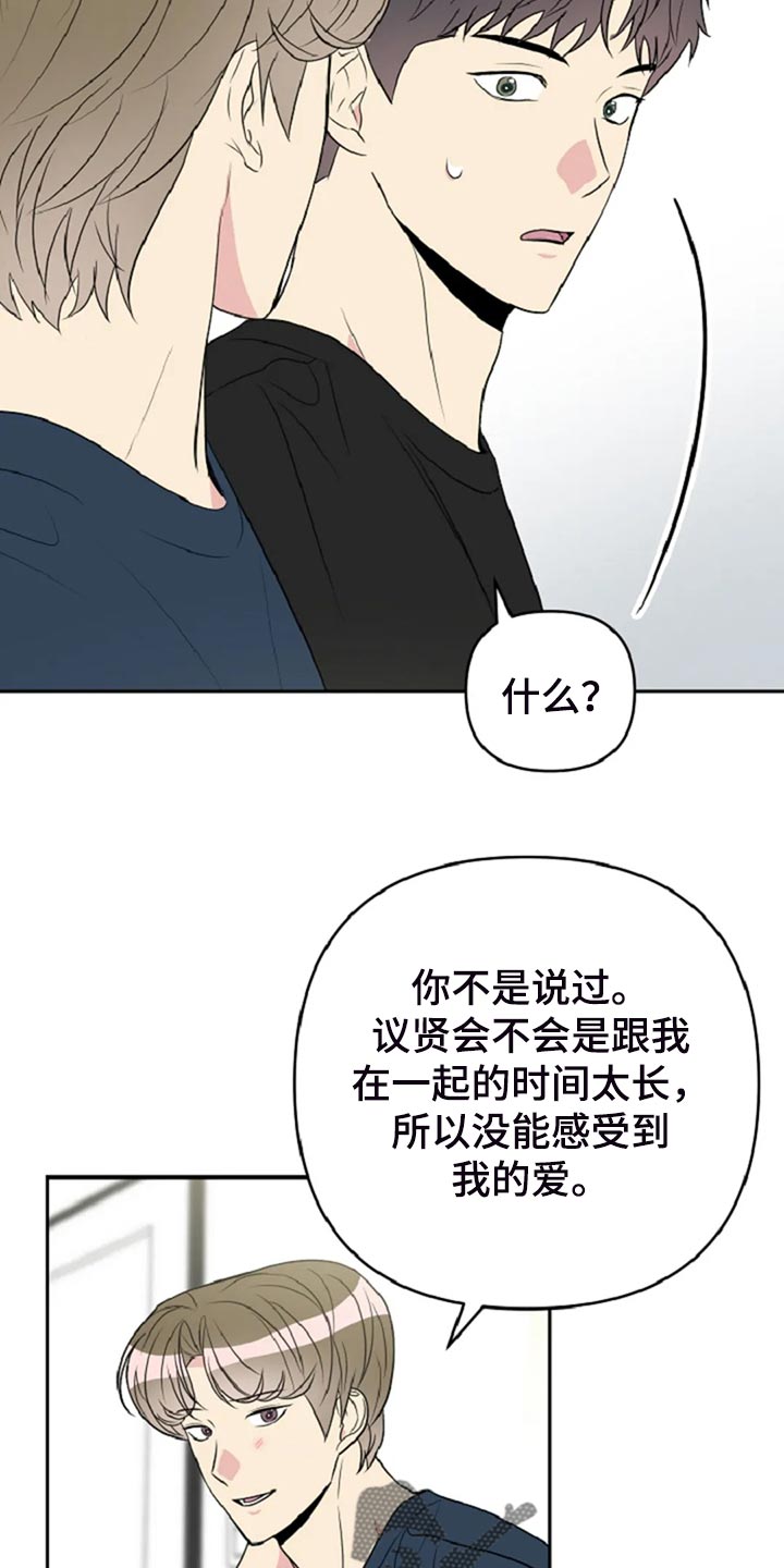 《不良接触》漫画最新章节第29章：没有生气免费下拉式在线观看章节第【12】张图片