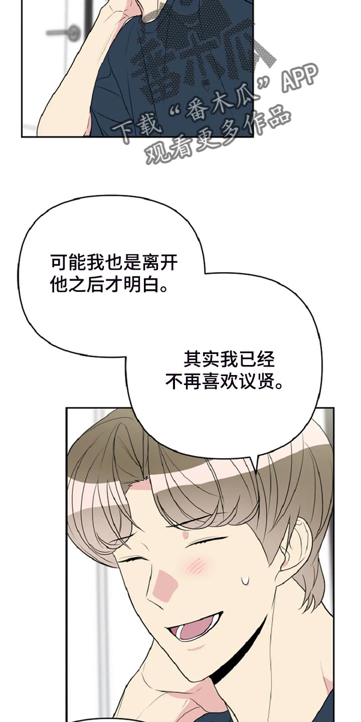 《不良接触》漫画最新章节第29章：没有生气免费下拉式在线观看章节第【11】张图片