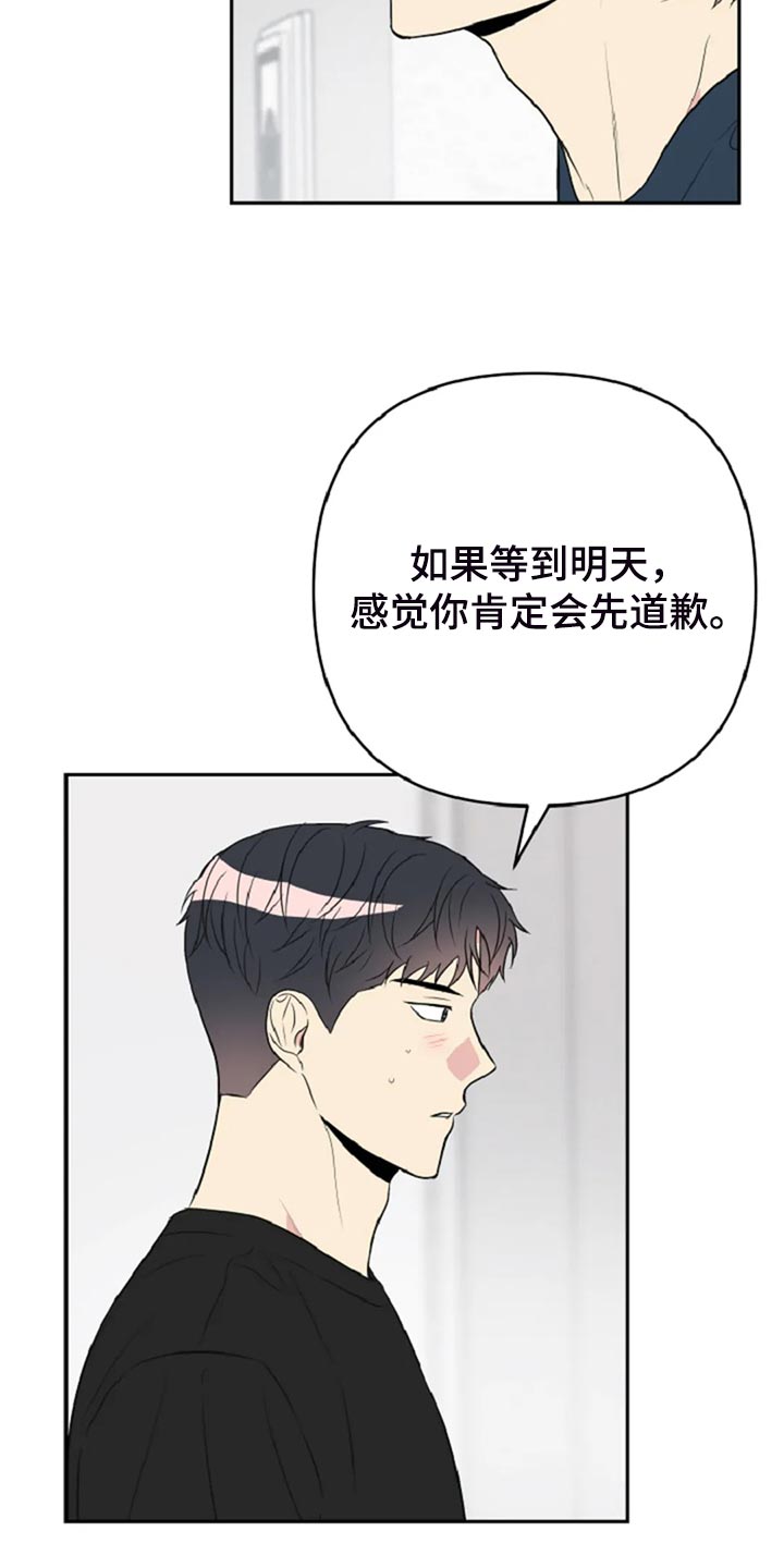 《不良接触》漫画最新章节第29章：没有生气免费下拉式在线观看章节第【18】张图片