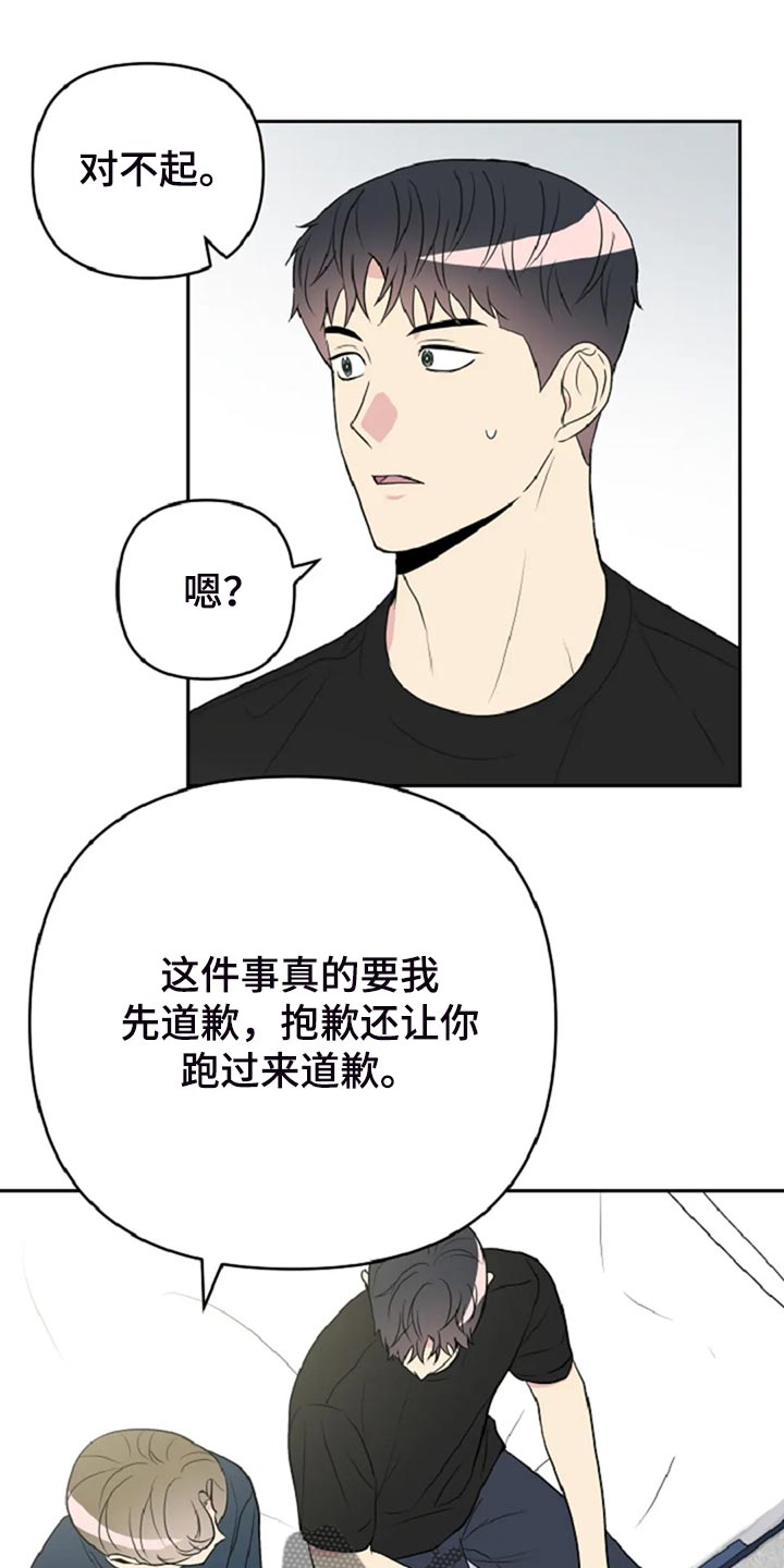 《不良接触》漫画最新章节第29章：没有生气免费下拉式在线观看章节第【15】张图片