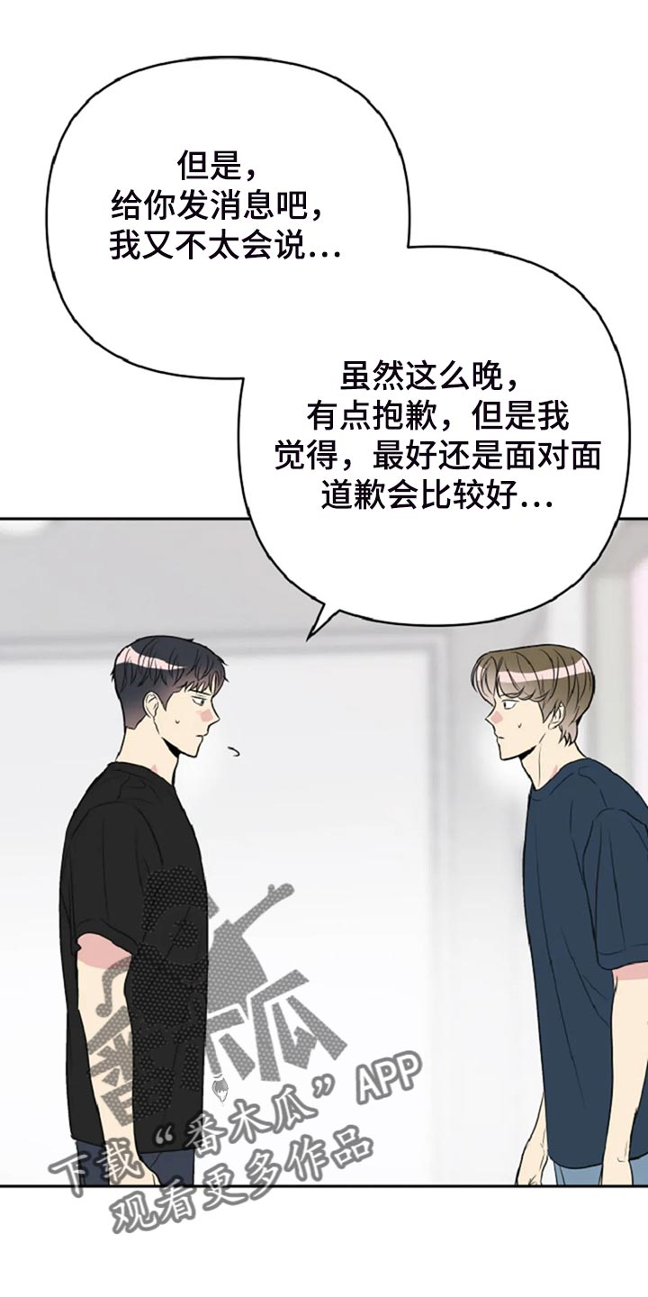 《不良接触》漫画最新章节第29章：没有生气免费下拉式在线观看章节第【17】张图片