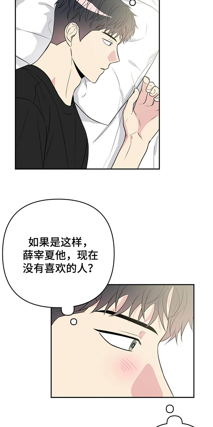 《不良接触》漫画最新章节第30章：这次希望是我免费下拉式在线观看章节第【15】张图片