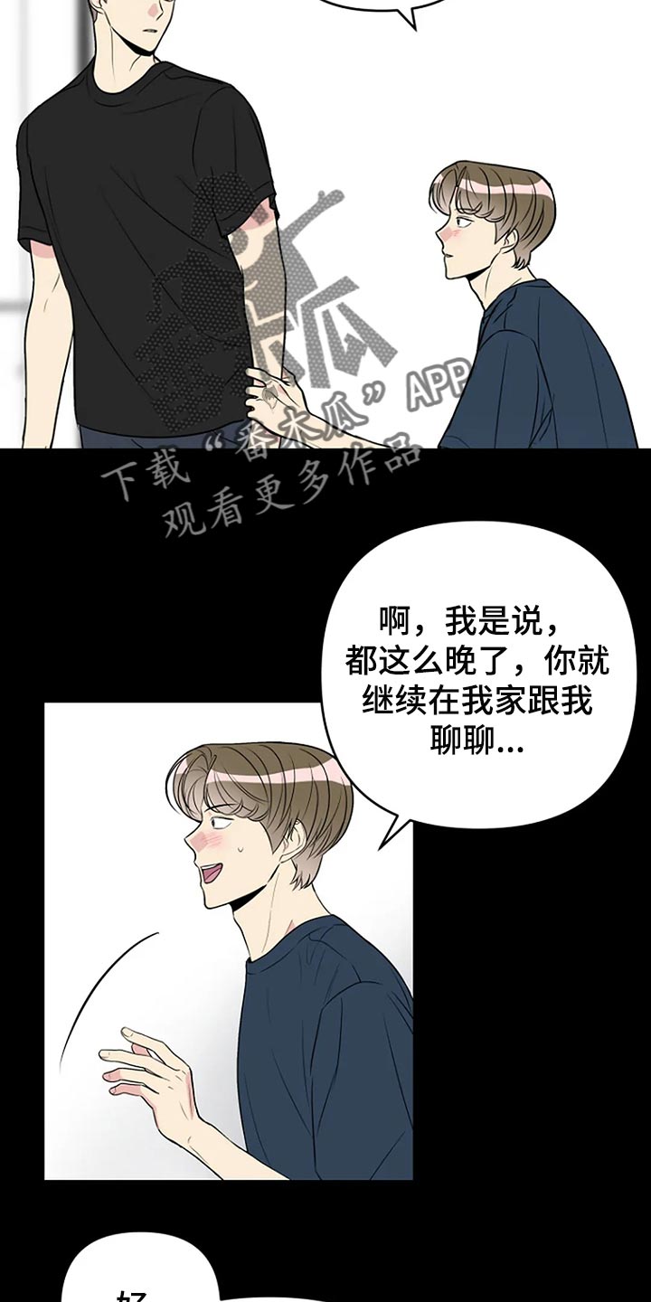 《不良接触》漫画最新章节第30章：这次希望是我免费下拉式在线观看章节第【17】张图片