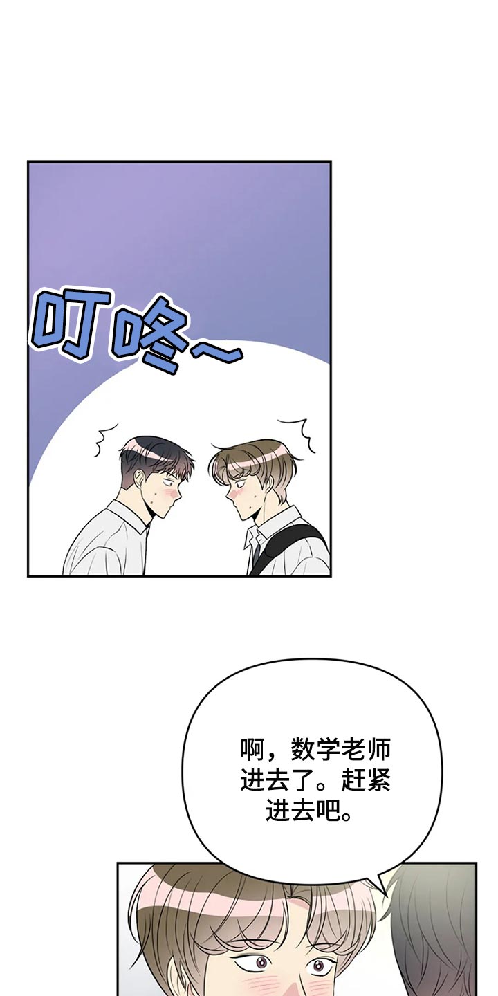 《不良接触》漫画最新章节第31章：不能被他发现免费下拉式在线观看章节第【24】张图片