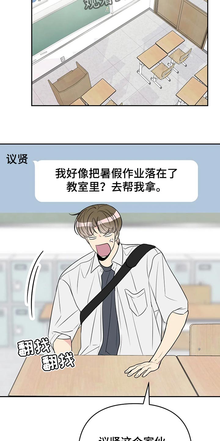 《不良接触》漫画最新章节第31章：不能被他发现免费下拉式在线观看章节第【17】张图片