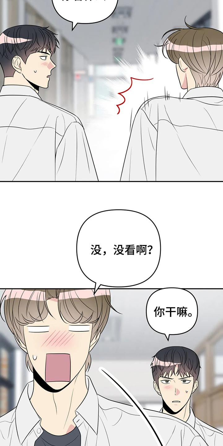 《不良接触》漫画最新章节第31章：不能被他发现免费下拉式在线观看章节第【19】张图片