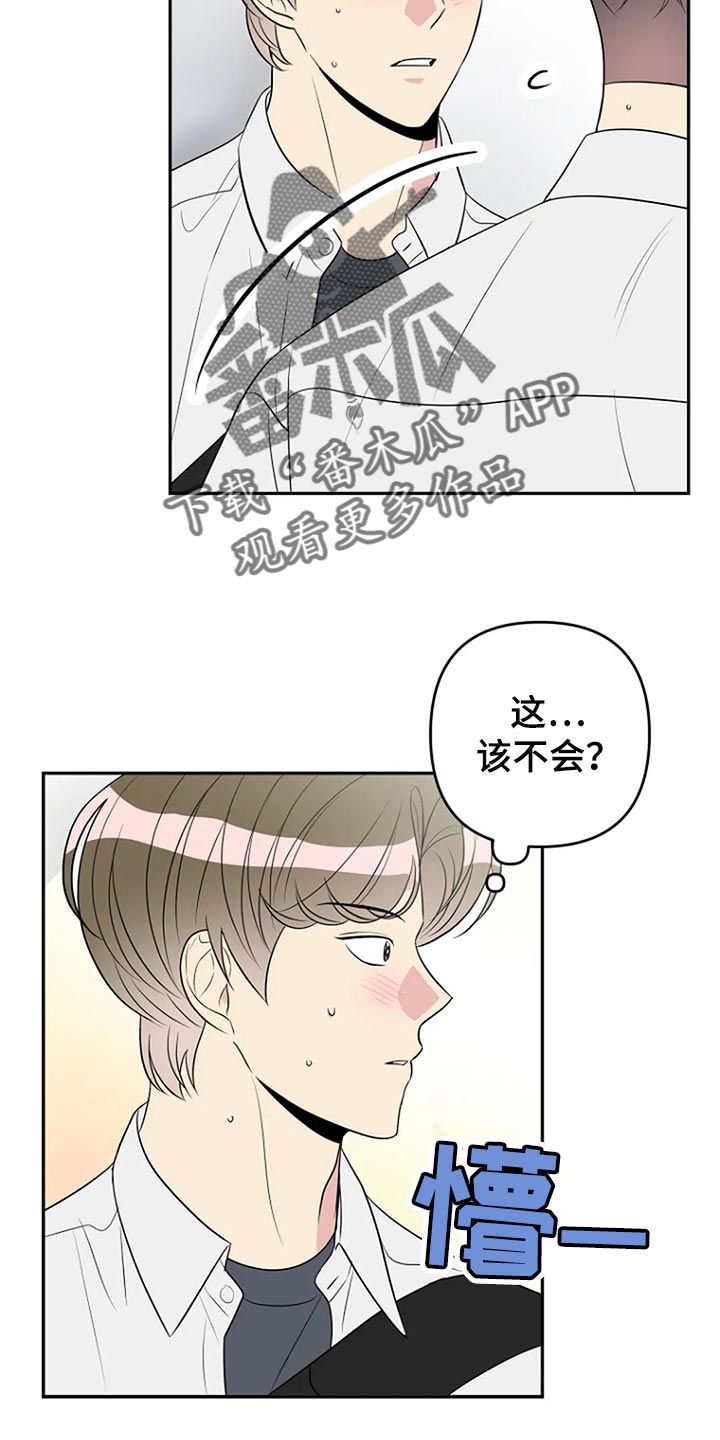 《不良接触》漫画最新章节第31章：不能被他发现免费下拉式在线观看章节第【23】张图片