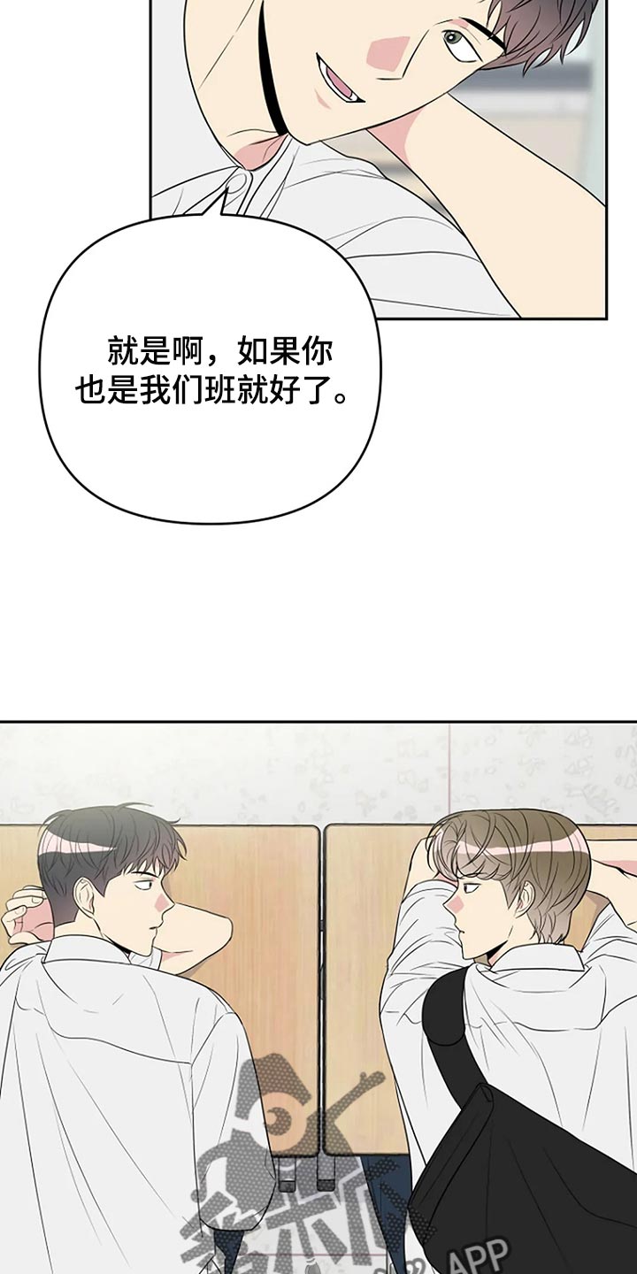 《不良接触》漫画最新章节第31章：不能被他发现免费下拉式在线观看章节第【13】张图片