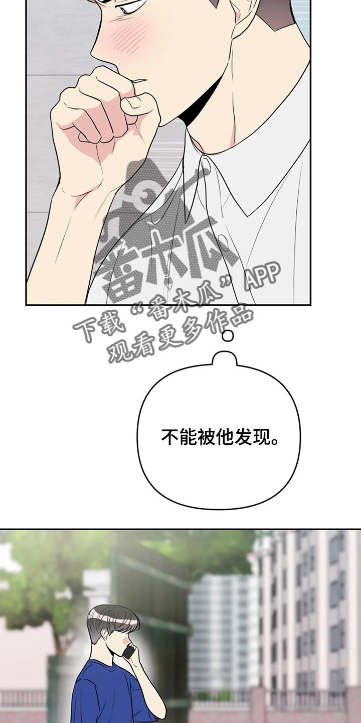 《不良接触》漫画最新章节第31章：不能被他发现免费下拉式在线观看章节第【7】张图片