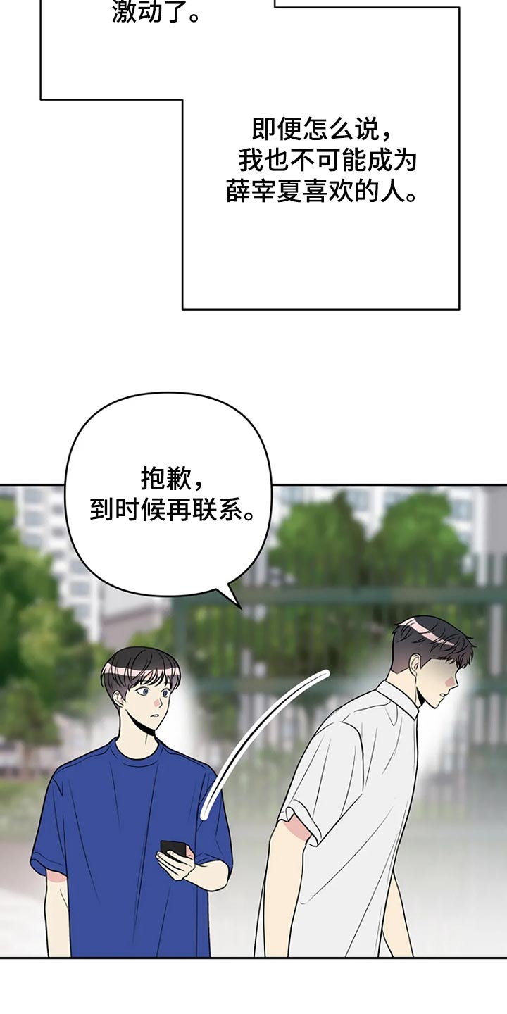 《不良接触》漫画最新章节第31章：不能被他发现免费下拉式在线观看章节第【3】张图片