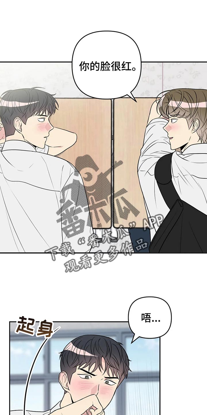 《不良接触》漫画最新章节第31章：不能被他发现免费下拉式在线观看章节第【10】张图片