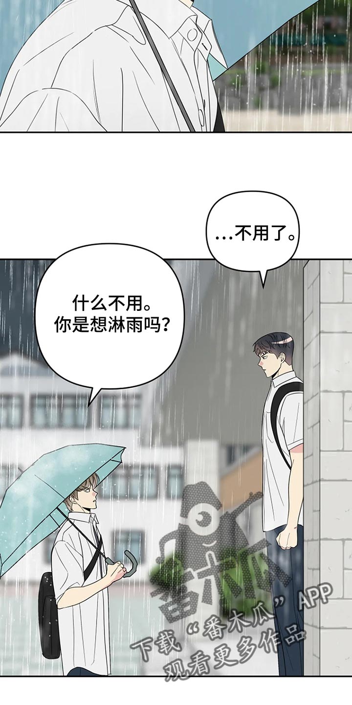 《不良接触》漫画最新章节第32章：无视免费下拉式在线观看章节第【6】张图片