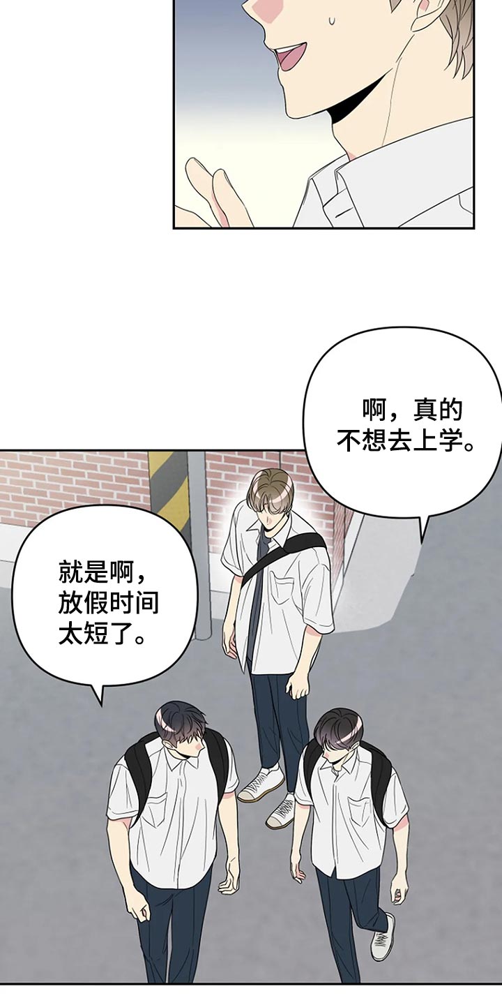 《不良接触》漫画最新章节第32章：无视免费下拉式在线观看章节第【23】张图片