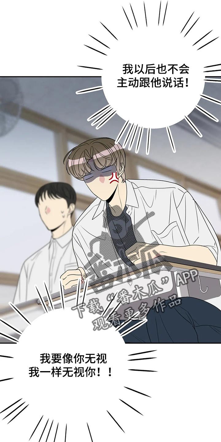 《不良接触》漫画最新章节第32章：无视免费下拉式在线观看章节第【15】张图片