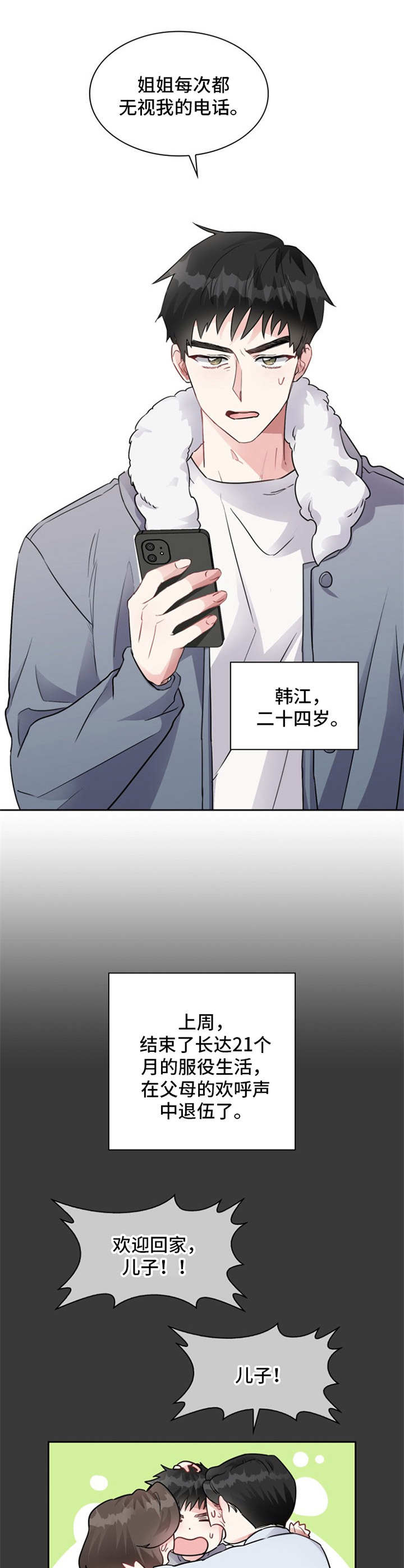 《青年住客》漫画最新章节第1章：姐姐免费下拉式在线观看章节第【4】张图片