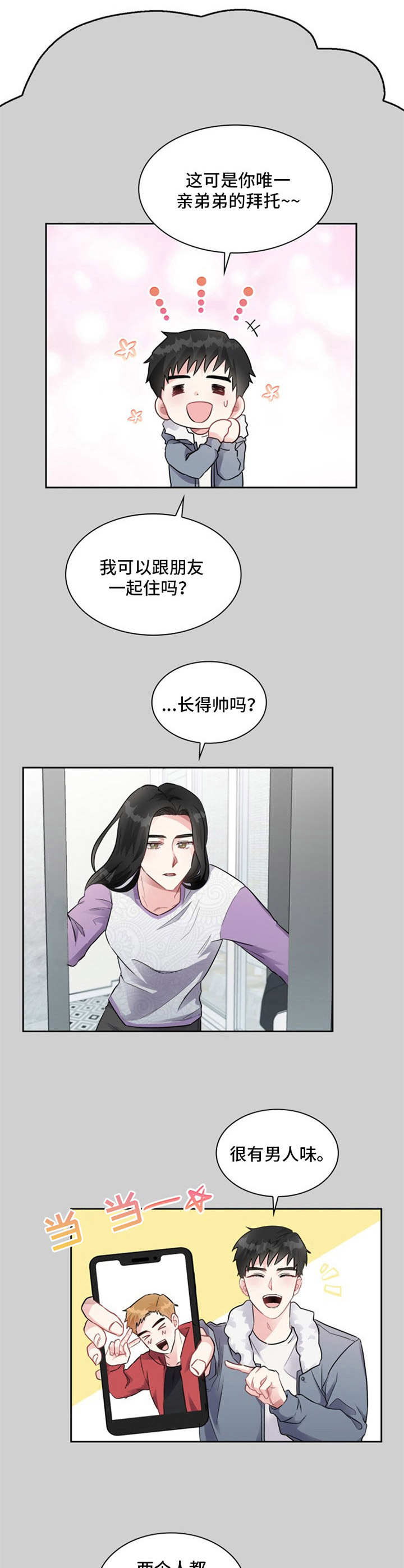 《青年住客》漫画最新章节第2章：陌生人免费下拉式在线观看章节第【8】张图片