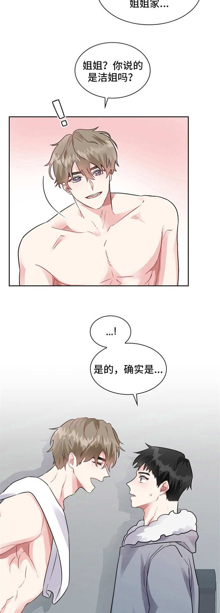 《青年住客》漫画最新章节第3章：耀眼免费下拉式在线观看章节第【11】张图片