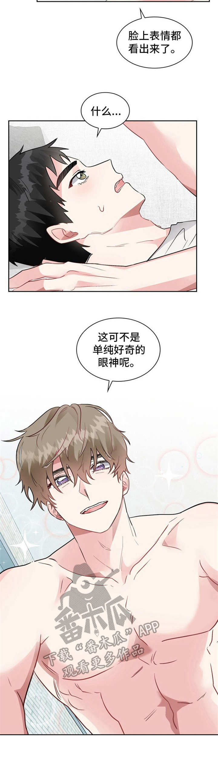 《青年住客》漫画最新章节第4章：好奇免费下拉式在线观看章节第【5】张图片