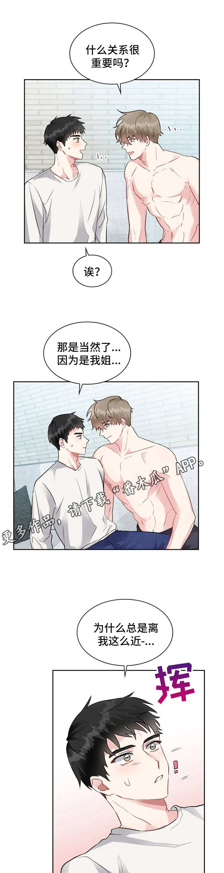 《青年住客》漫画最新章节第4章：好奇免费下拉式在线观看章节第【7】张图片