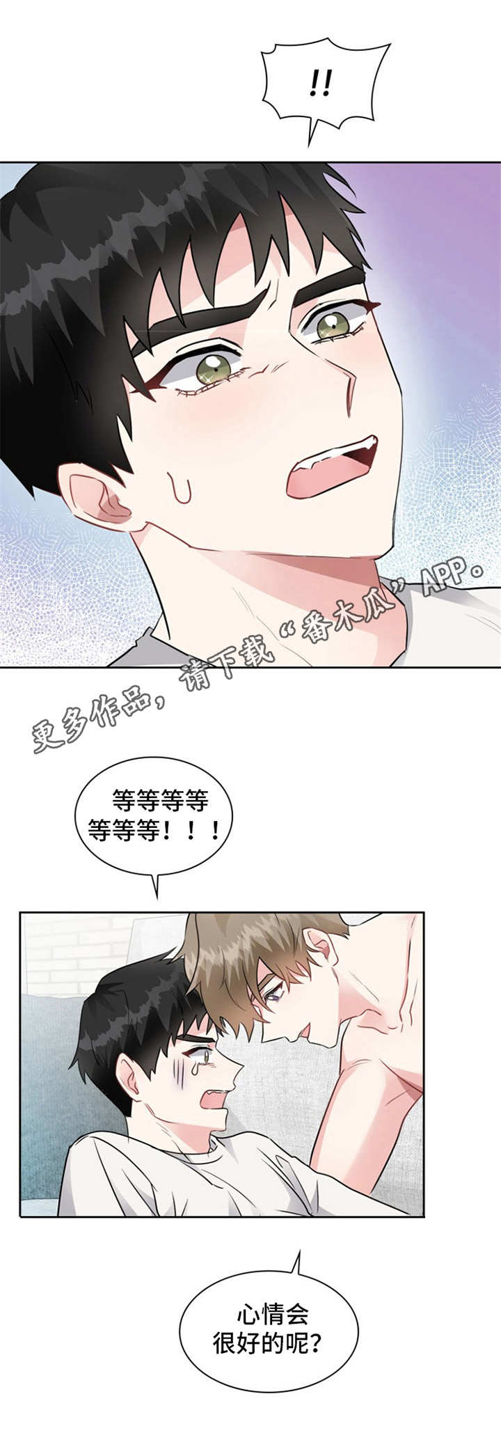 《青年住客》漫画最新章节第4章：好奇免费下拉式在线观看章节第【1】张图片