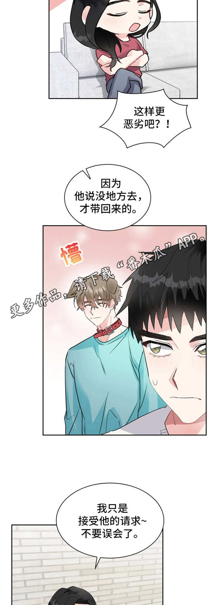 《青年住客》漫画最新章节第5章：训斥免费下拉式在线观看章节第【3】张图片