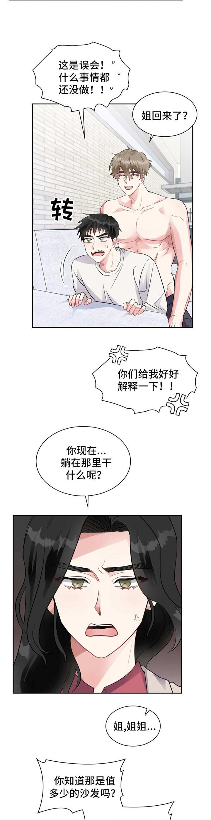 《青年住客》漫画最新章节第5章：训斥免费下拉式在线观看章节第【8】张图片