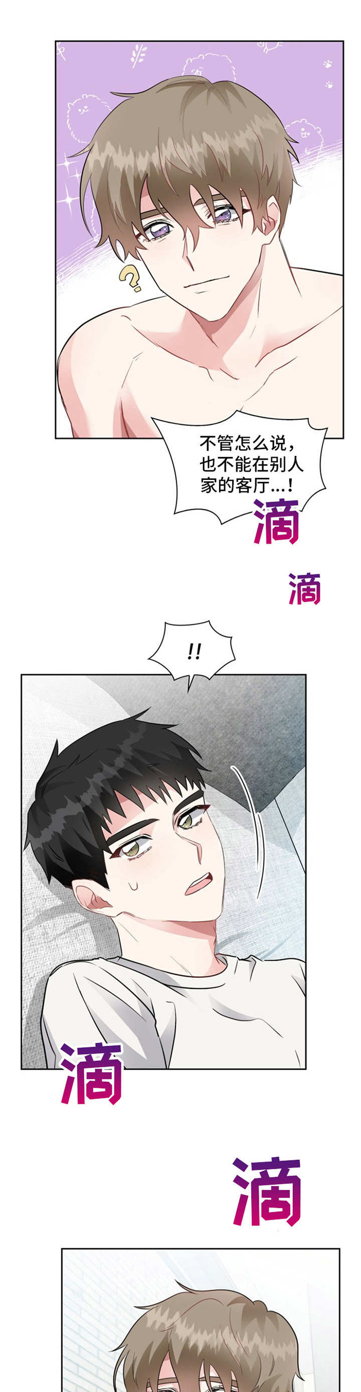 《青年住客》漫画最新章节第5章：训斥免费下拉式在线观看章节第【12】张图片