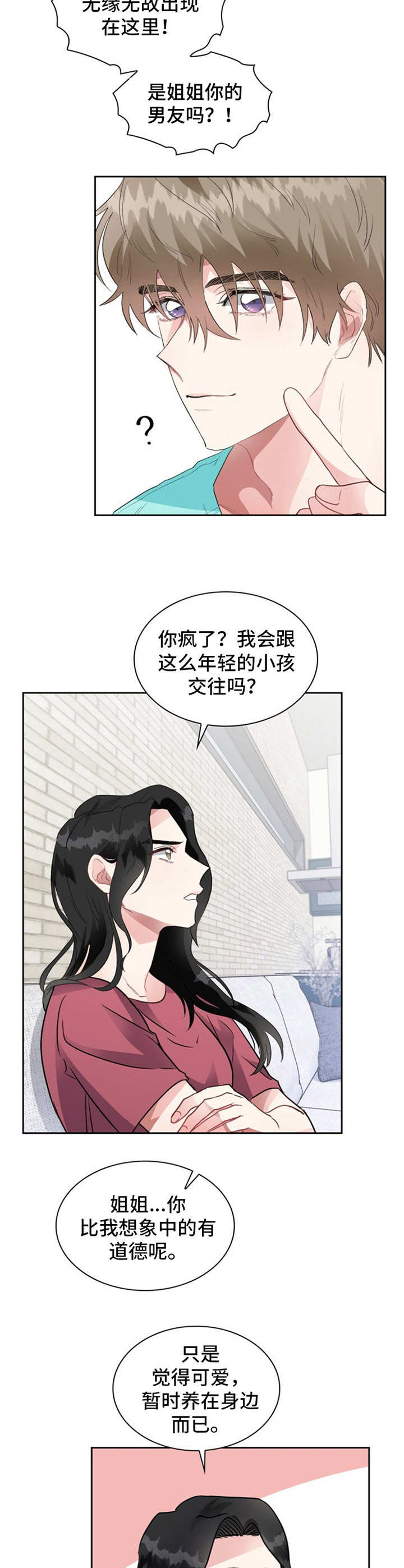 《青年住客》漫画最新章节第5章：训斥免费下拉式在线观看章节第【4】张图片