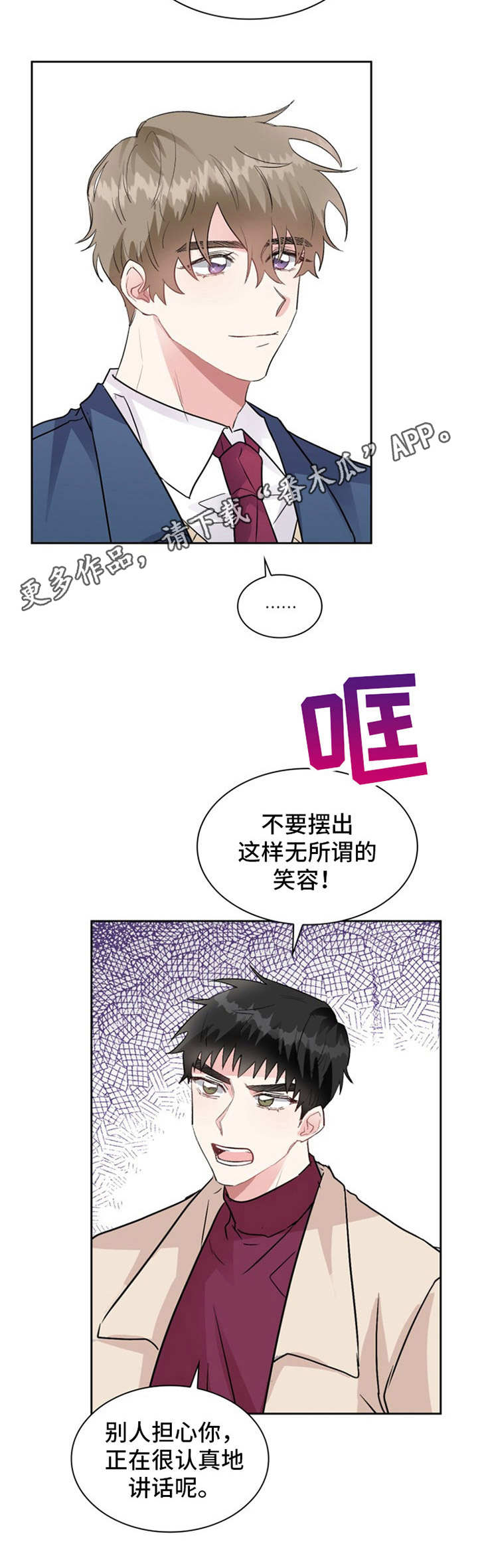 《青年住客》漫画最新章节第6章：高中生免费下拉式在线观看章节第【1】张图片