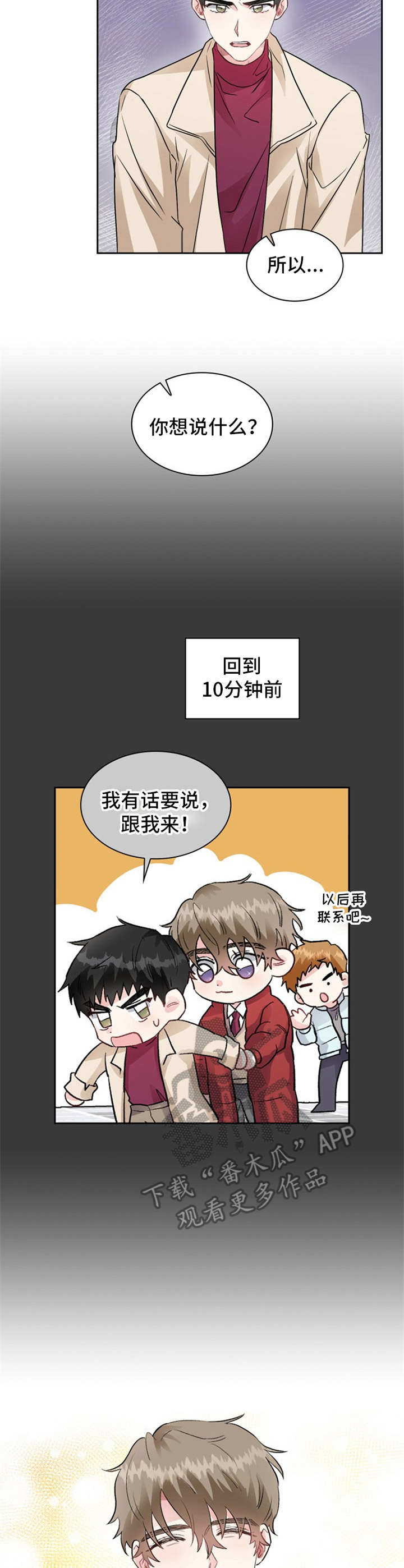 《青年住客》漫画最新章节第6章：高中生免费下拉式在线观看章节第【3】张图片