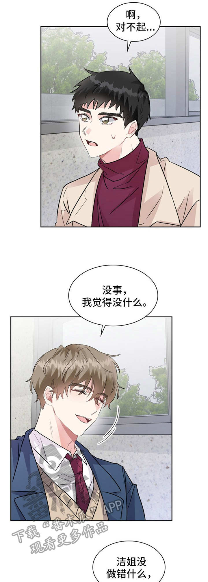 《青年住客》漫画最新章节第7章：瞎想免费下拉式在线观看章节第【11】张图片