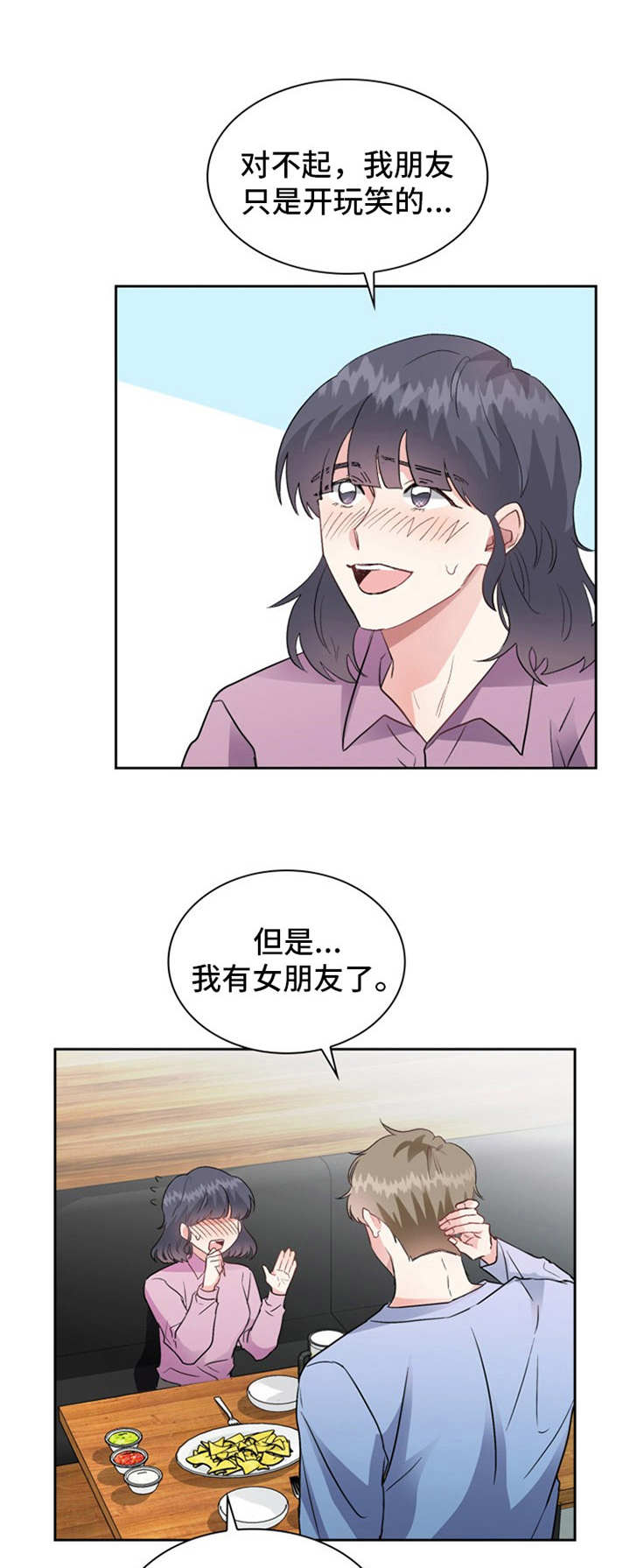 《青年住客》漫画最新章节第7章：瞎想免费下拉式在线观看章节第【2】张图片