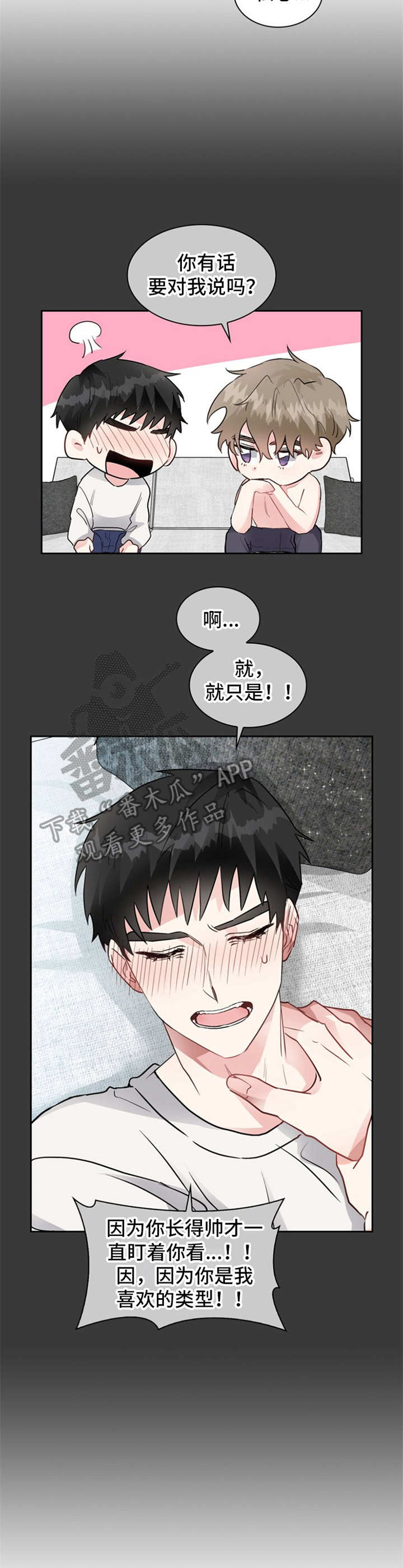 《青年住客》漫画最新章节第8章：搬家免费下拉式在线观看章节第【5】张图片