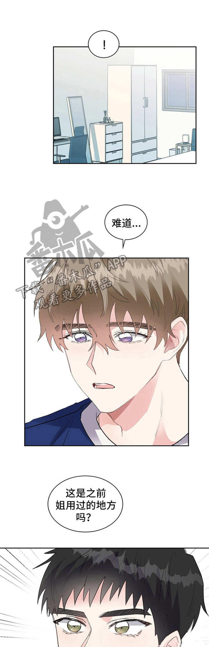 《青年住客》漫画最新章节第9章：慌乱免费下拉式在线观看章节第【13】张图片