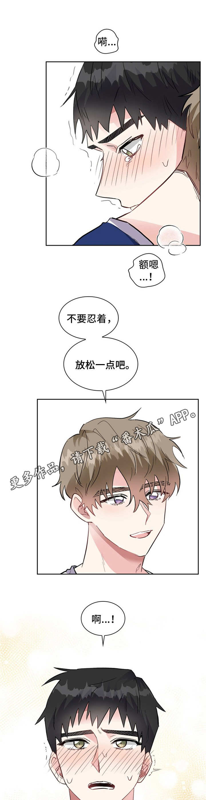 《青年住客》漫画最新章节第9章：慌乱免费下拉式在线观看章节第【3】张图片