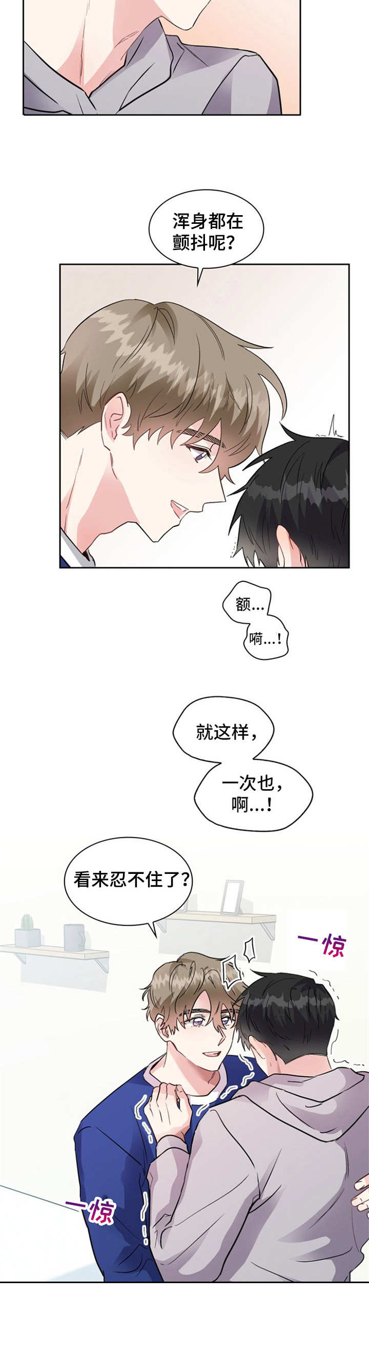 《青年住客》漫画最新章节第9章：慌乱免费下拉式在线观看章节第【4】张图片