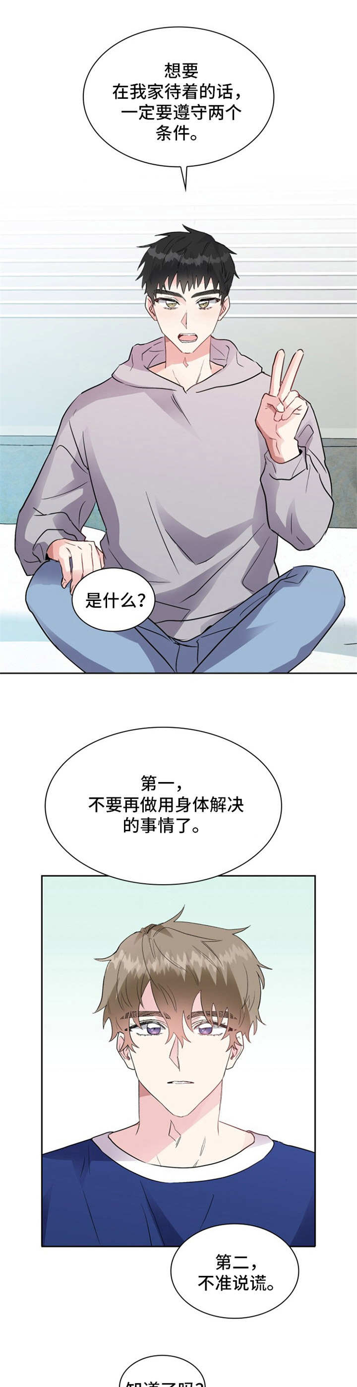 《青年住客》漫画最新章节第10章：约法三章免费下拉式在线观看章节第【6】张图片