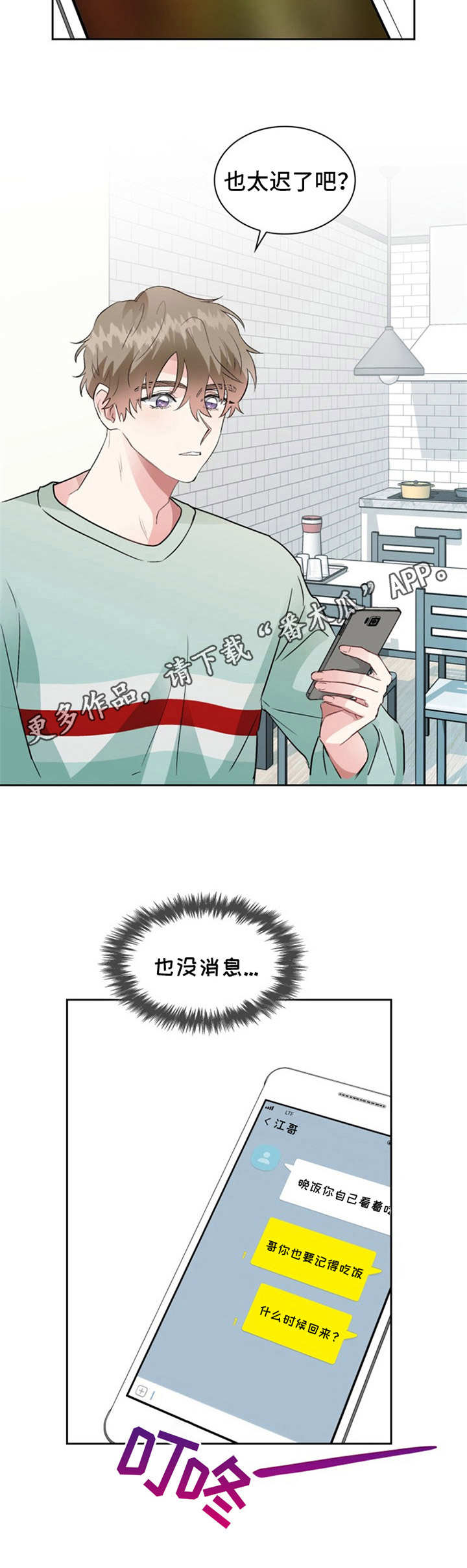 《青年住客》漫画最新章节第11章：还没回来免费下拉式在线观看章节第【1】张图片