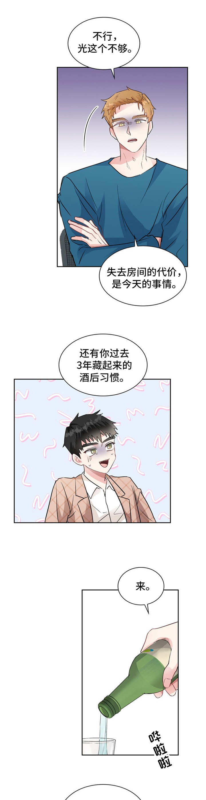 《青年住客》漫画最新章节第11章：还没回来免费下拉式在线观看章节第【10】张图片