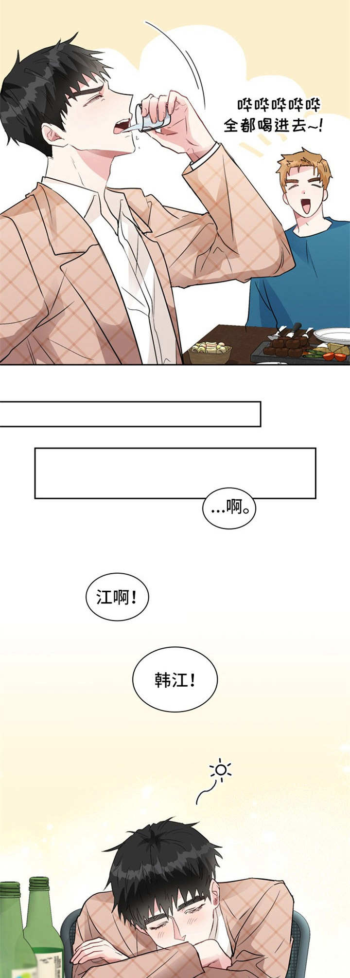 《青年住客》漫画最新章节第11章：还没回来免费下拉式在线观看章节第【8】张图片