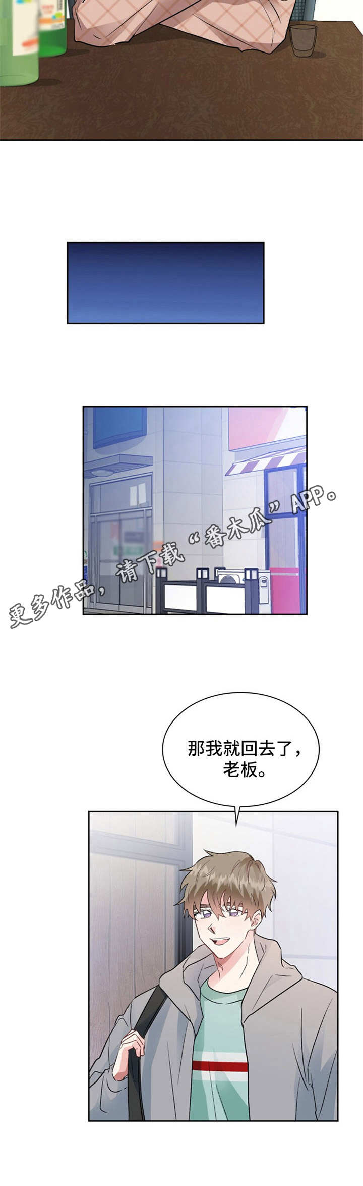 《青年住客》漫画最新章节第11章：还没回来免费下拉式在线观看章节第【7】张图片