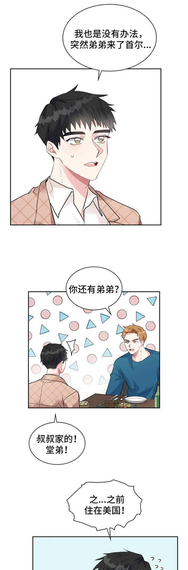 《青年住客》漫画最新章节第11章：还没回来免费下拉式在线观看章节第【12】张图片