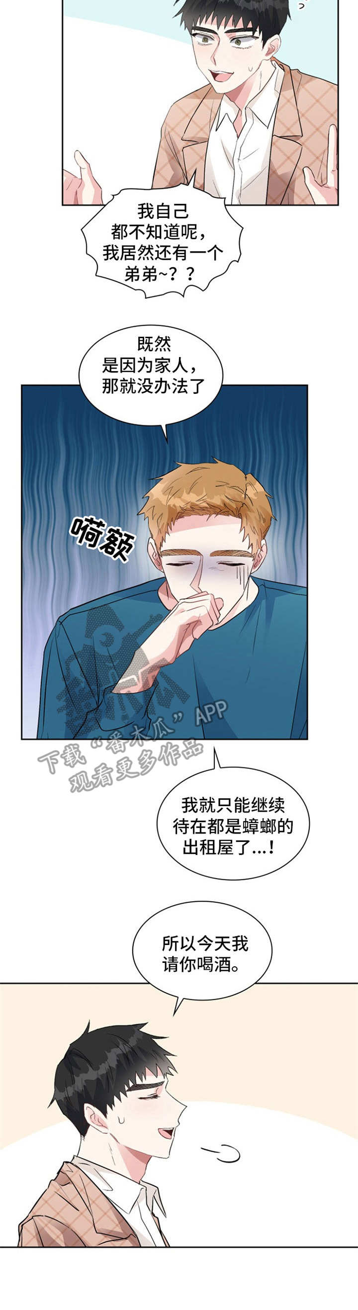 《青年住客》漫画最新章节第11章：还没回来免费下拉式在线观看章节第【11】张图片