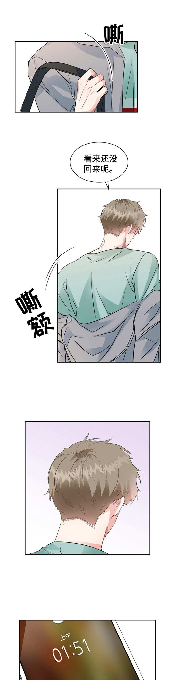 《青年住客》漫画最新章节第11章：还没回来免费下拉式在线观看章节第【2】张图片